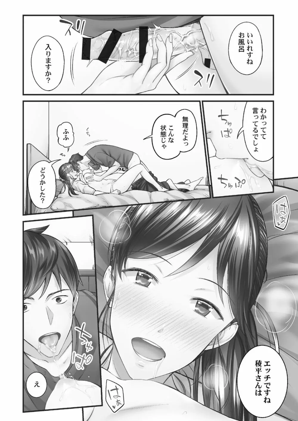 [いぶろー。] じみへんっ!! ~地味子がトロける溺愛性交~ 2 [DL版] Page.36