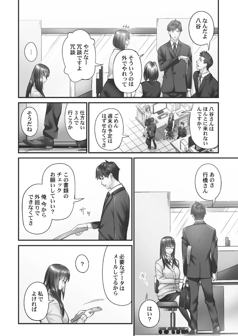 [いぶろー。] じみへんっ!! ~地味子がトロける溺愛性交~ 2 [DL版] Page.4