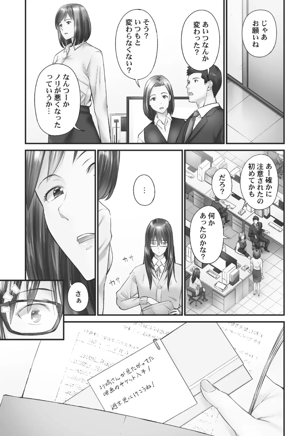 [いぶろー。] じみへんっ!! ~地味子がトロける溺愛性交~ 2 [DL版] Page.5