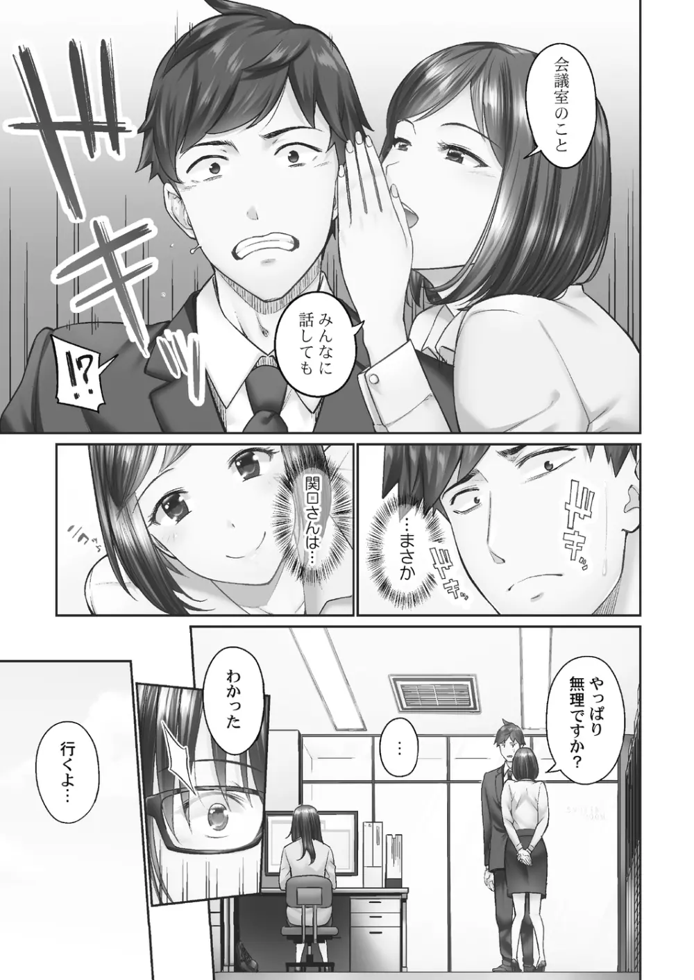 [いぶろー。] じみへんっ!! ~地味子がトロける溺愛性交~ 2 [DL版] Page.57