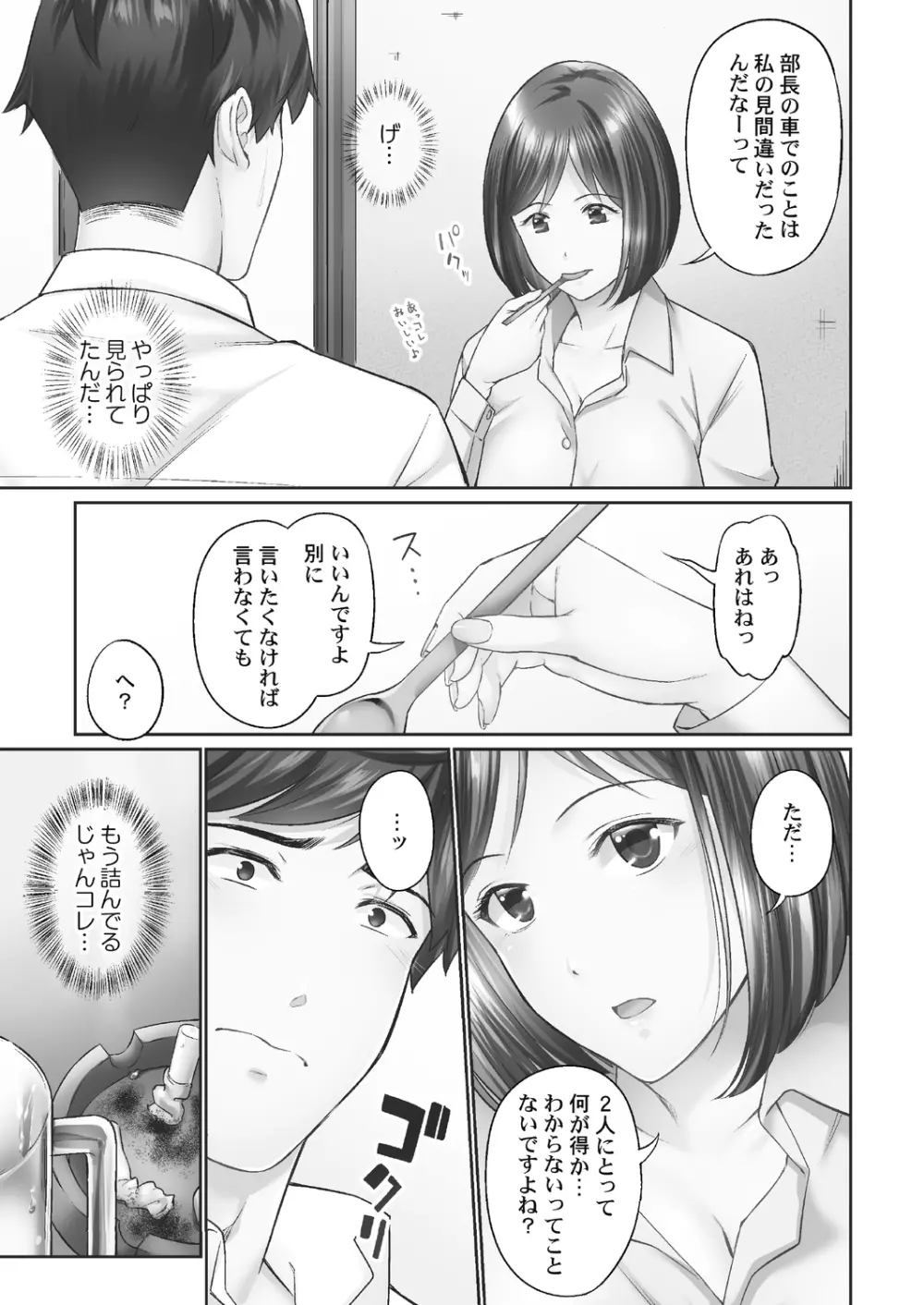 [いぶろー。] じみへんっ!! ~地味子がトロける溺愛性交~ 2 [DL版] Page.59