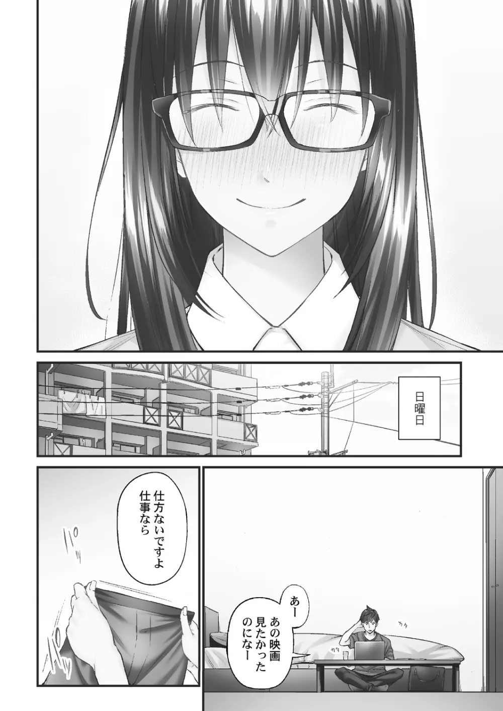 [いぶろー。] じみへんっ!! ~地味子がトロける溺愛性交~ 2 [DL版] Page.6