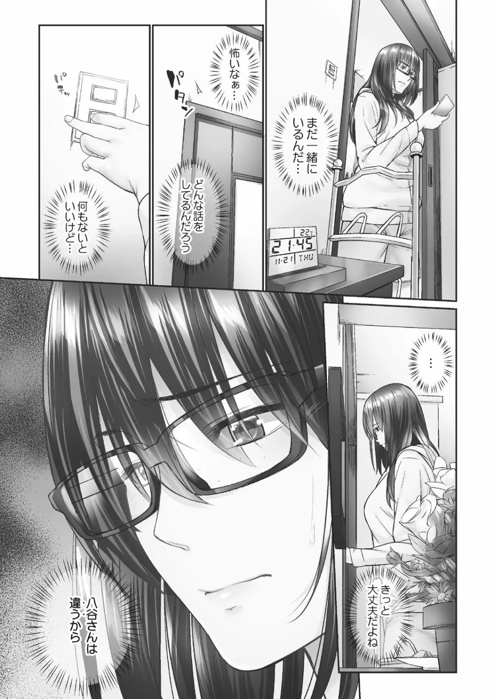 [いぶろー。] じみへんっ!! ~地味子がトロける溺愛性交~ 2 [DL版] Page.75