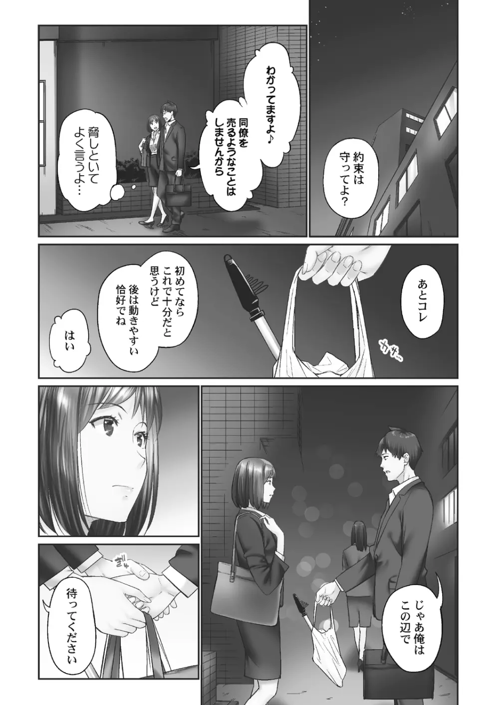 [いぶろー。] じみへんっ!! ~地味子がトロける溺愛性交~ 2 [DL版] Page.76