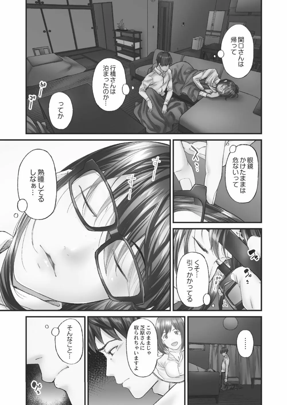 [いぶろー。] じみへんっ!! ~地味子がトロける溺愛性交~ 2 [DL版] Page.87