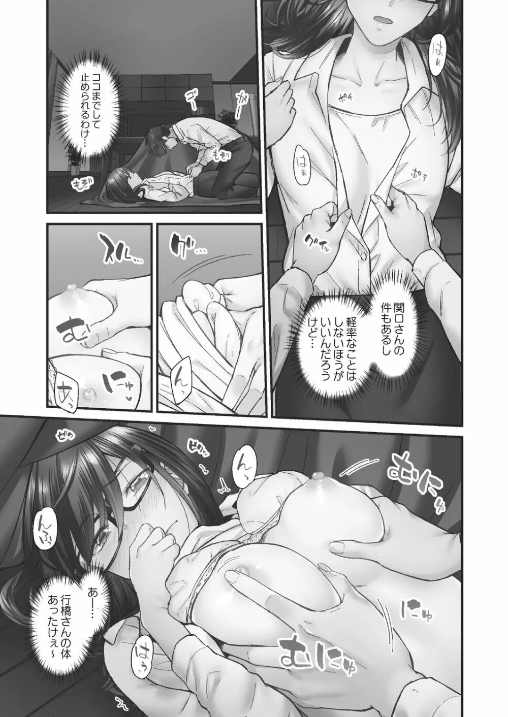 [いぶろー。] じみへんっ!! ~地味子がトロける溺愛性交~ 2 [DL版] Page.93