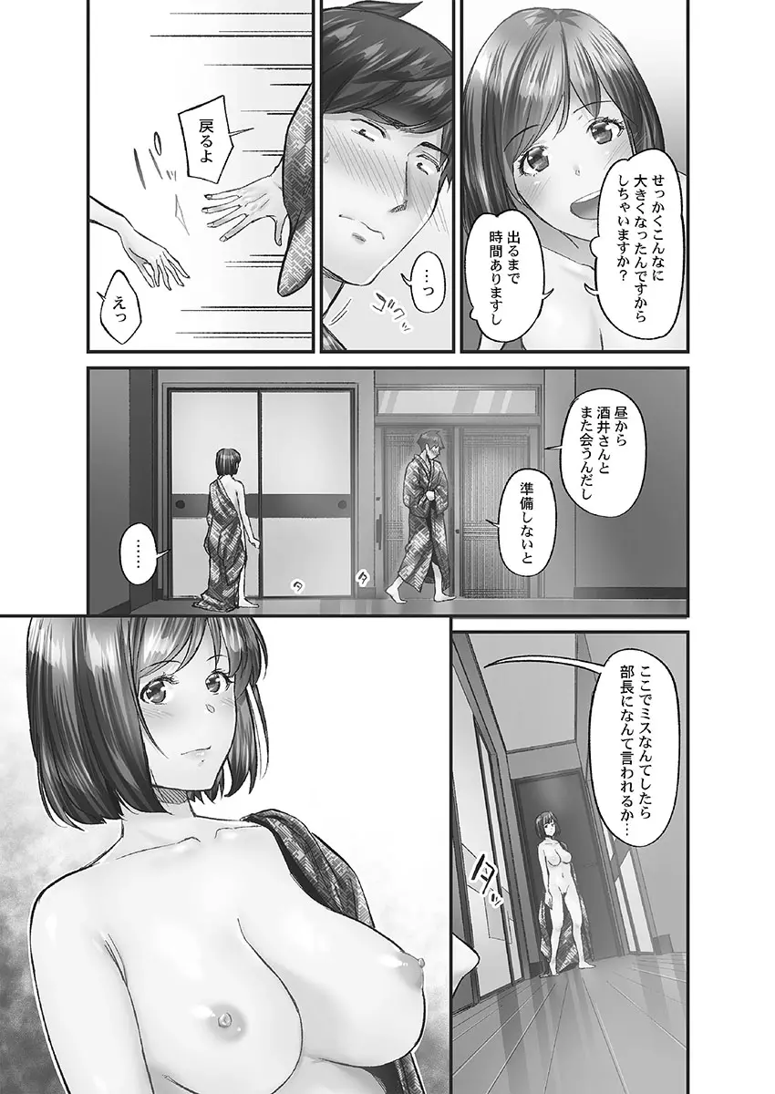 じみへんっ!! ~地味子に秘密の背徳温泉~ Page.104