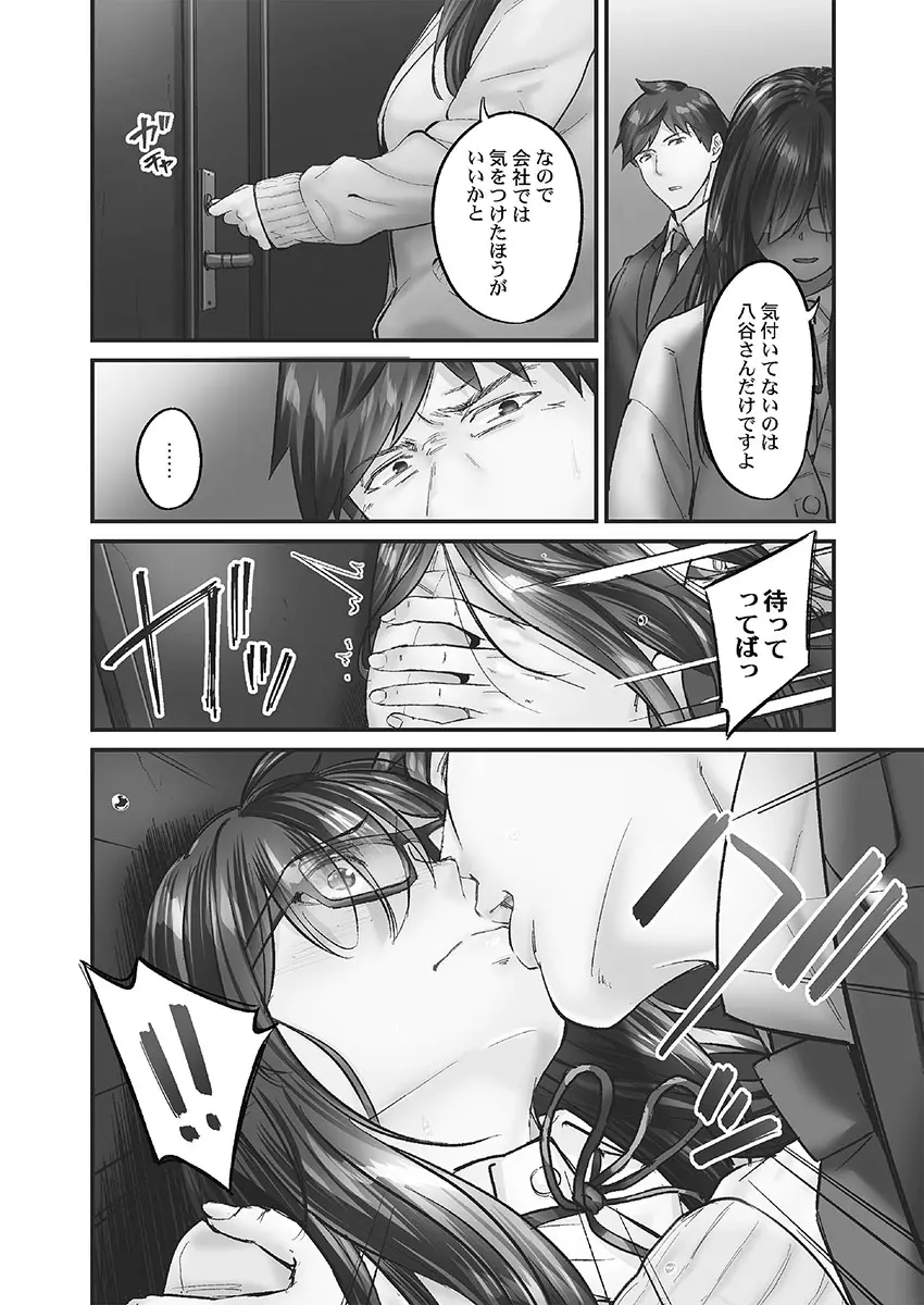 じみへんっ!! ~地味子に秘密の背徳温泉~ Page.12