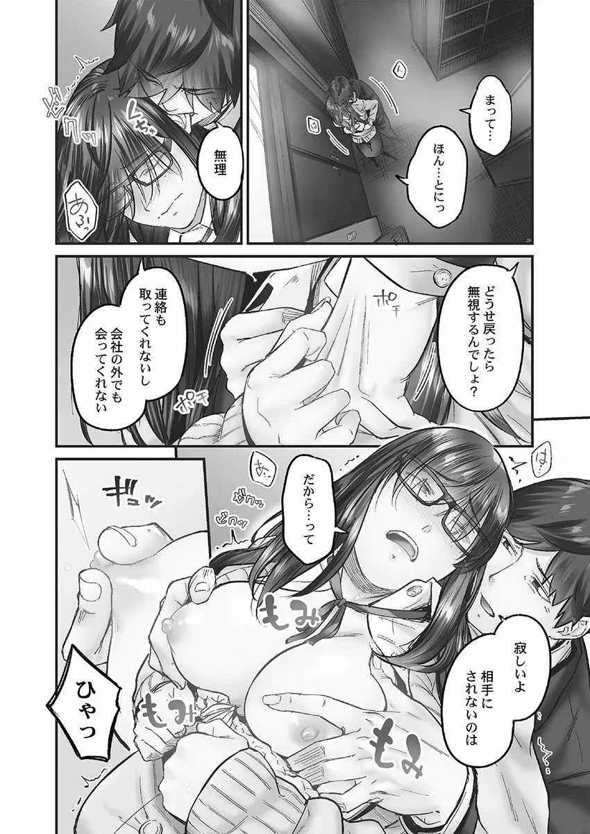 じみへんっ!! ~地味子に秘密の背徳温泉~ Page.14