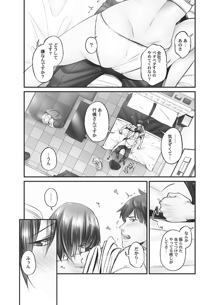 じみへんっ!! ~地味子に秘密の背徳温泉~ Page.140