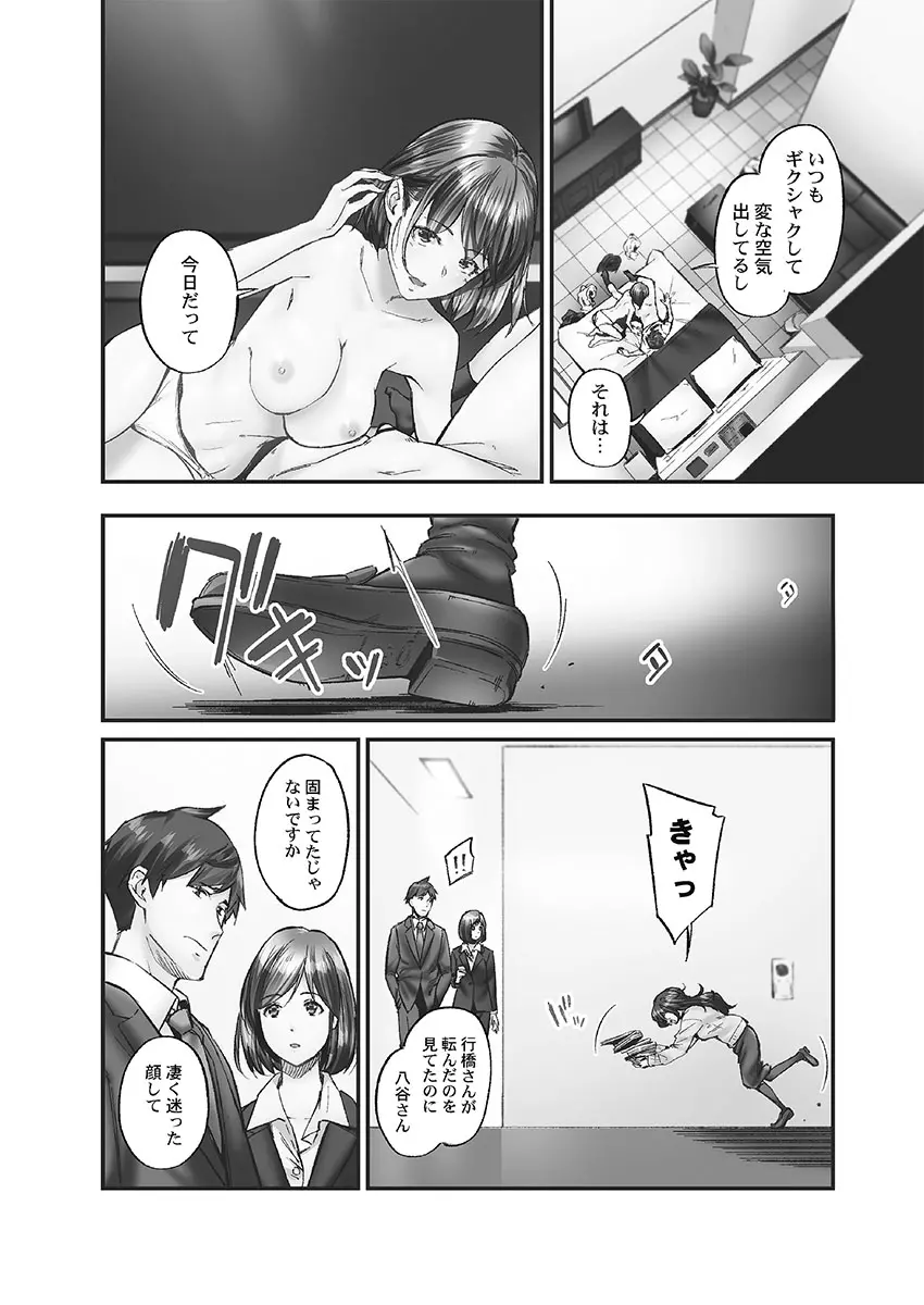 じみへんっ!! ~地味子に秘密の背徳温泉~ Page.142