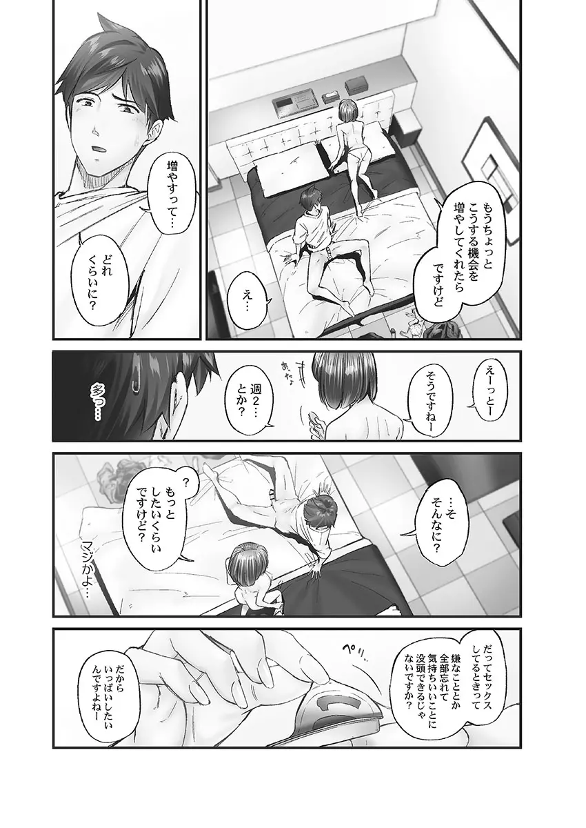 じみへんっ!! ~地味子に秘密の背徳温泉~ Page.145