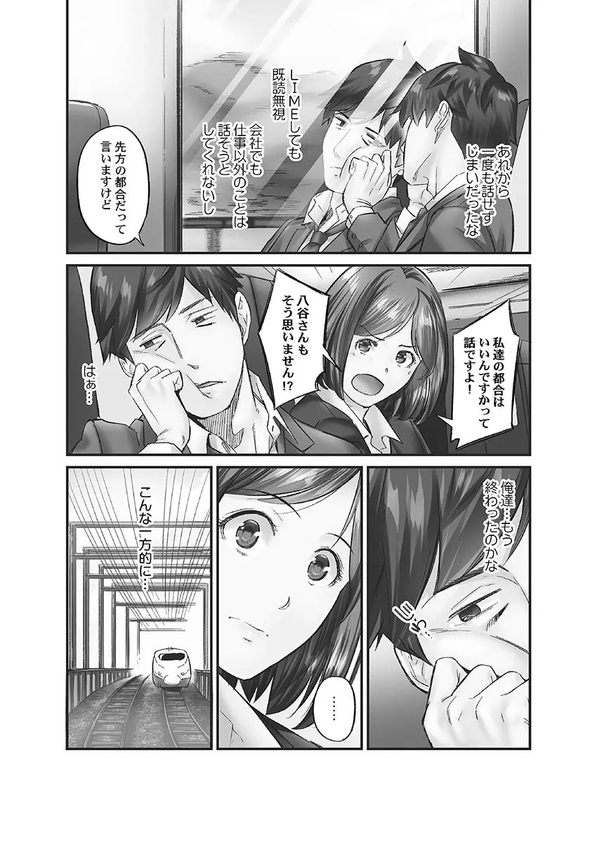 じみへんっ!! ~地味子に秘密の背徳温泉~ Page.36