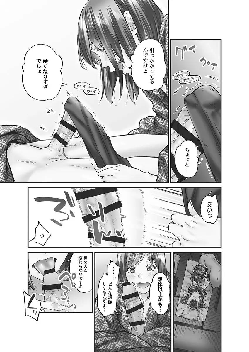 じみへんっ!! ~地味子に秘密の背徳温泉~ Page.63