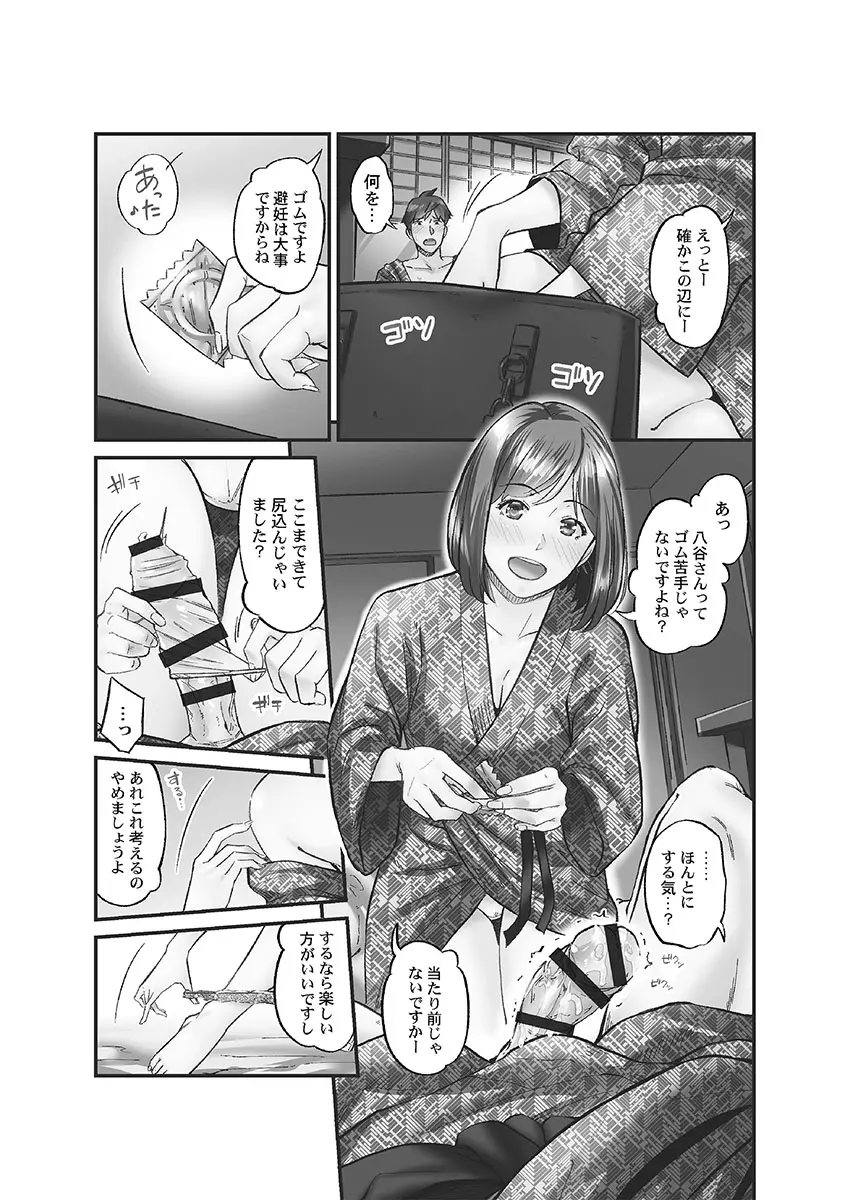 じみへんっ!! ~地味子に秘密の背徳温泉~ Page.67