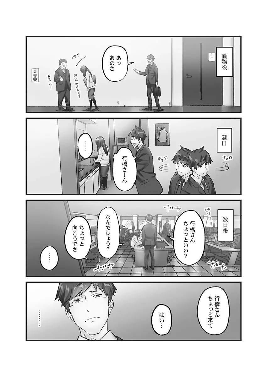 じみへんっ!! ~地味子に秘密の背徳温泉~ Page.7