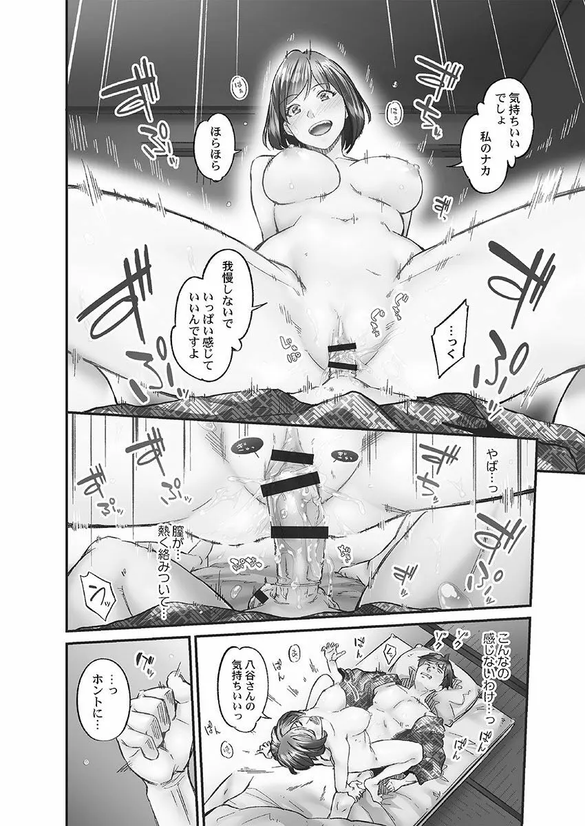 じみへんっ!! ~地味子に秘密の背徳温泉~ Page.72