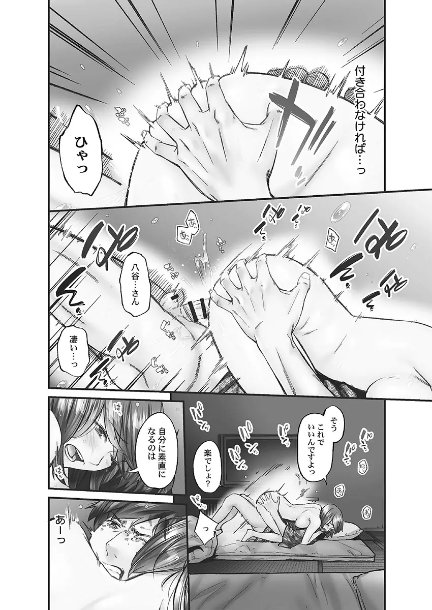 じみへんっ!! ~地味子に秘密の背徳温泉~ Page.82