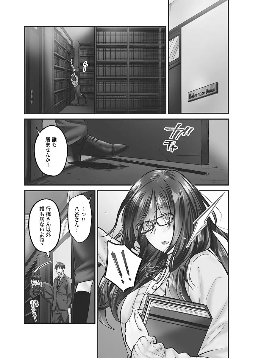 じみへんっ!! ~地味子に秘密の背徳温泉~ Page.9