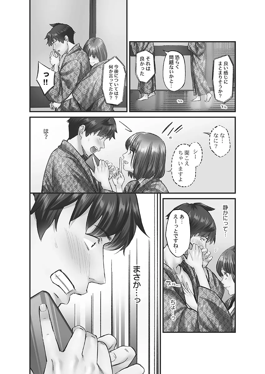 じみへんっ!! ~地味子に秘密の背徳温泉~ Page.96