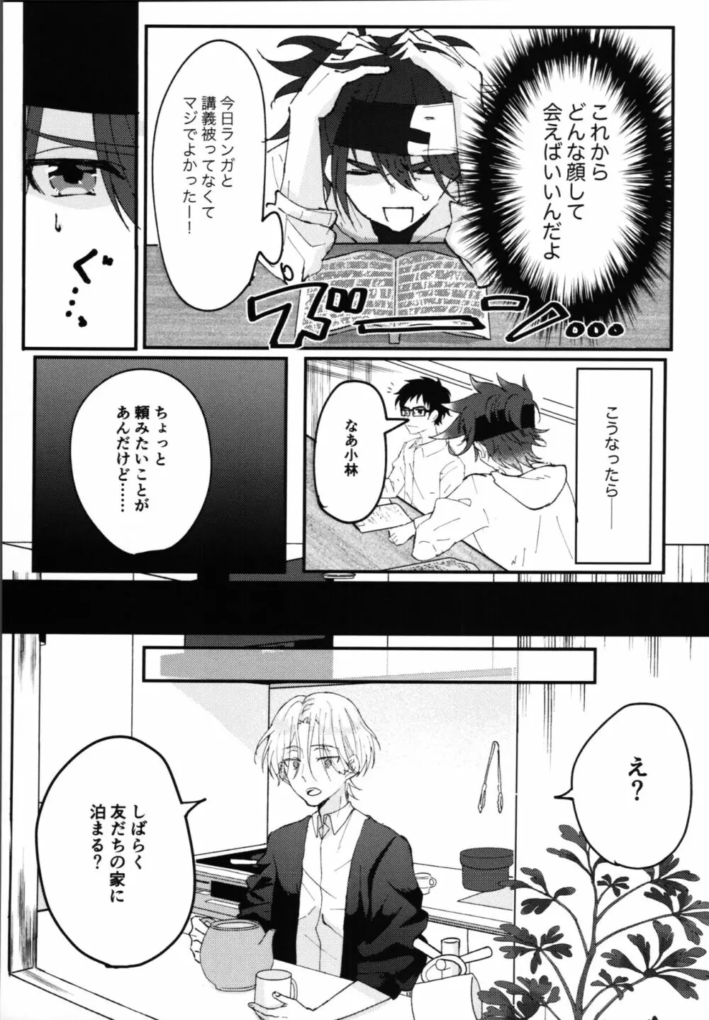 君の寝顔に恋してる Page.10