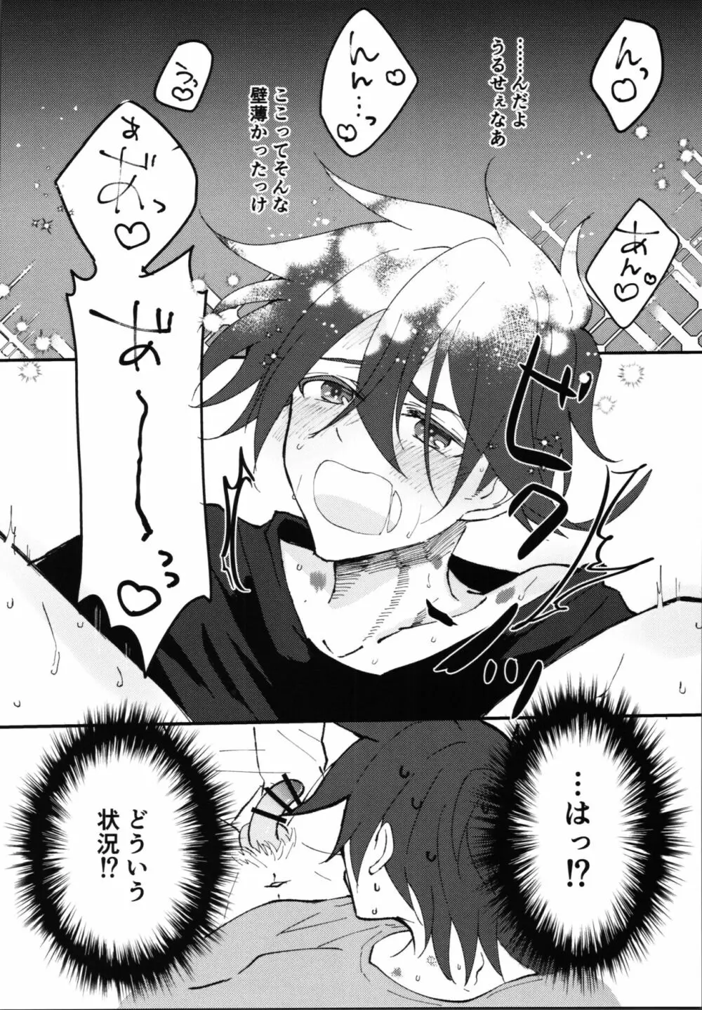 君の寝顔に恋してる Page.13