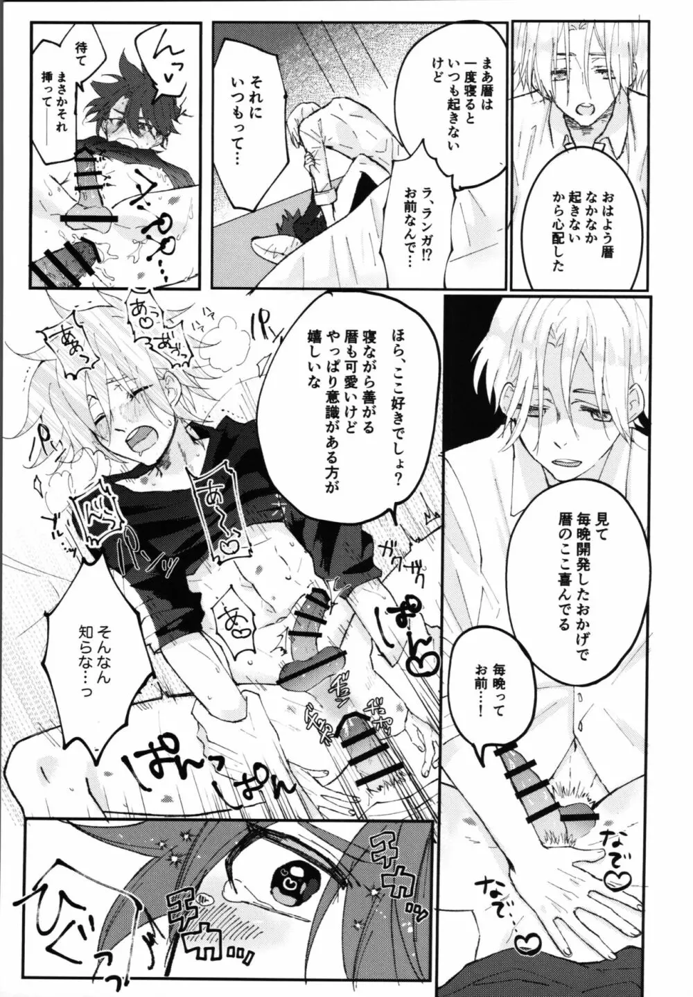 君の寝顔に恋してる Page.14