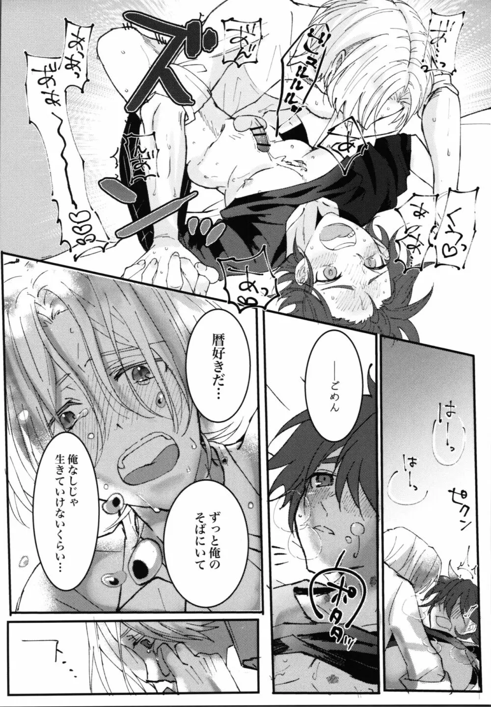 君の寝顔に恋してる Page.15