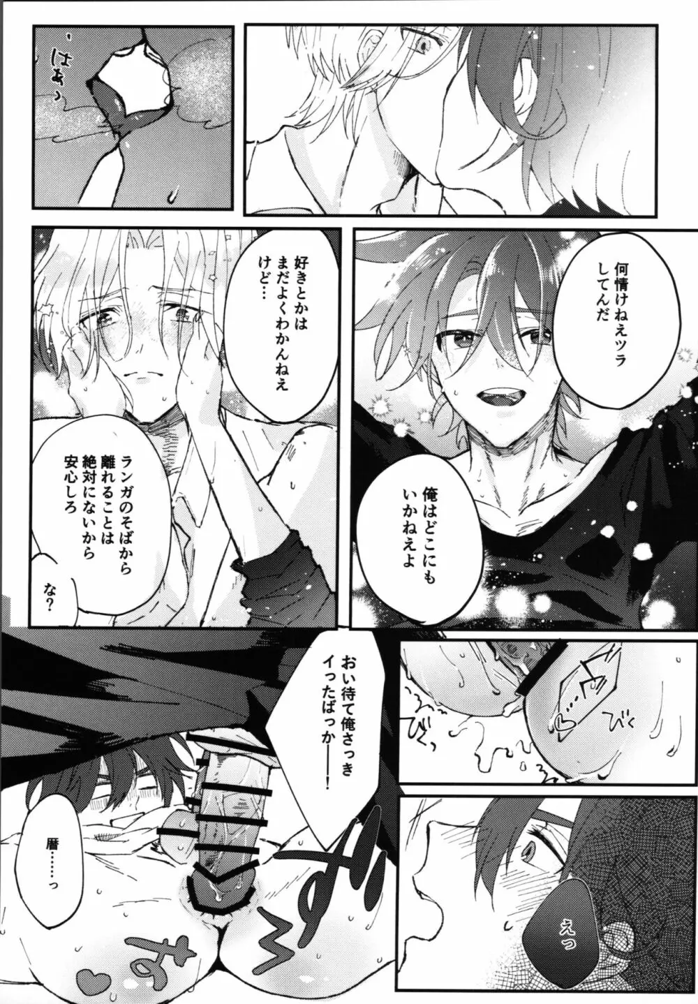君の寝顔に恋してる Page.16