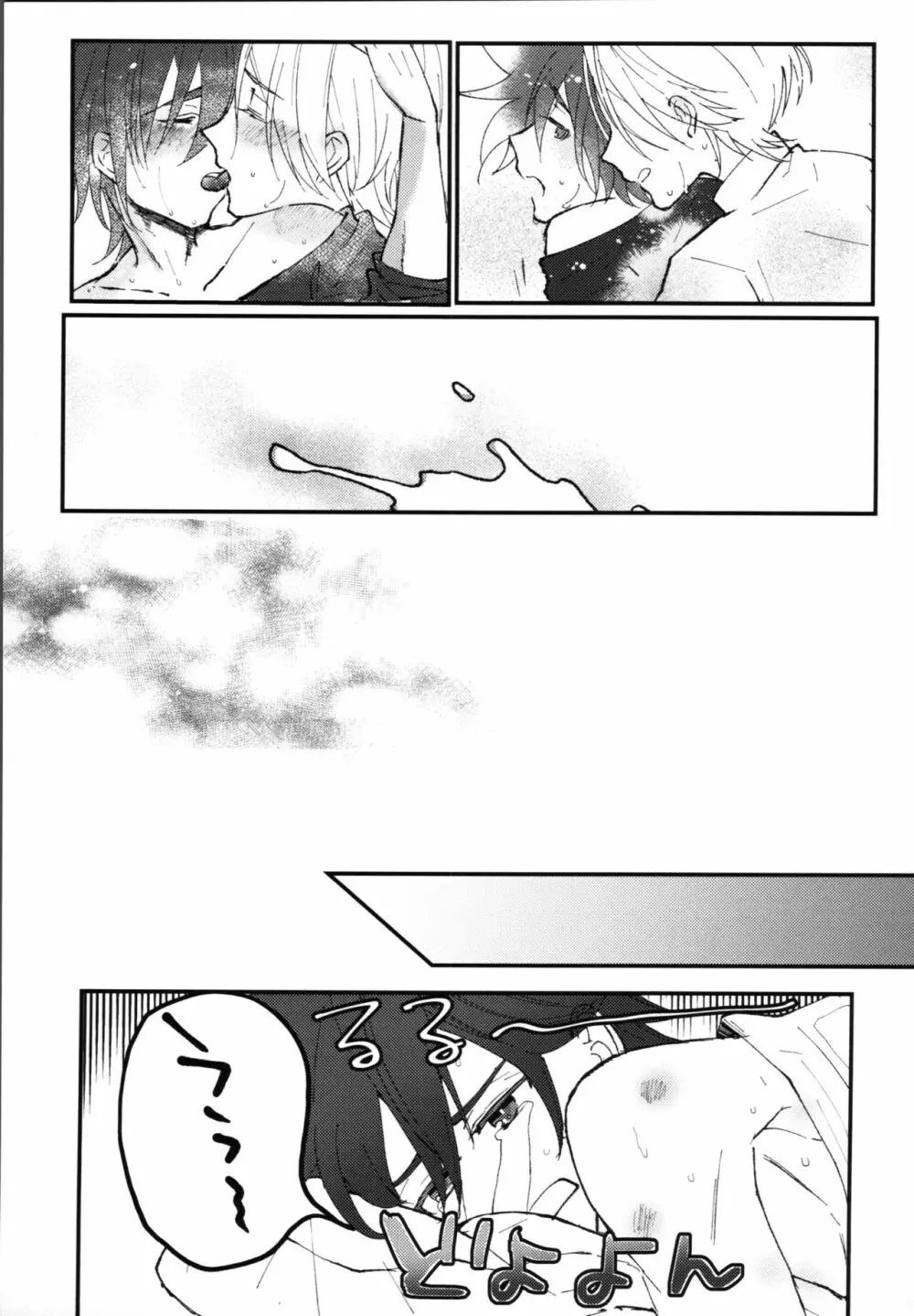 君の寝顔に恋してる Page.18