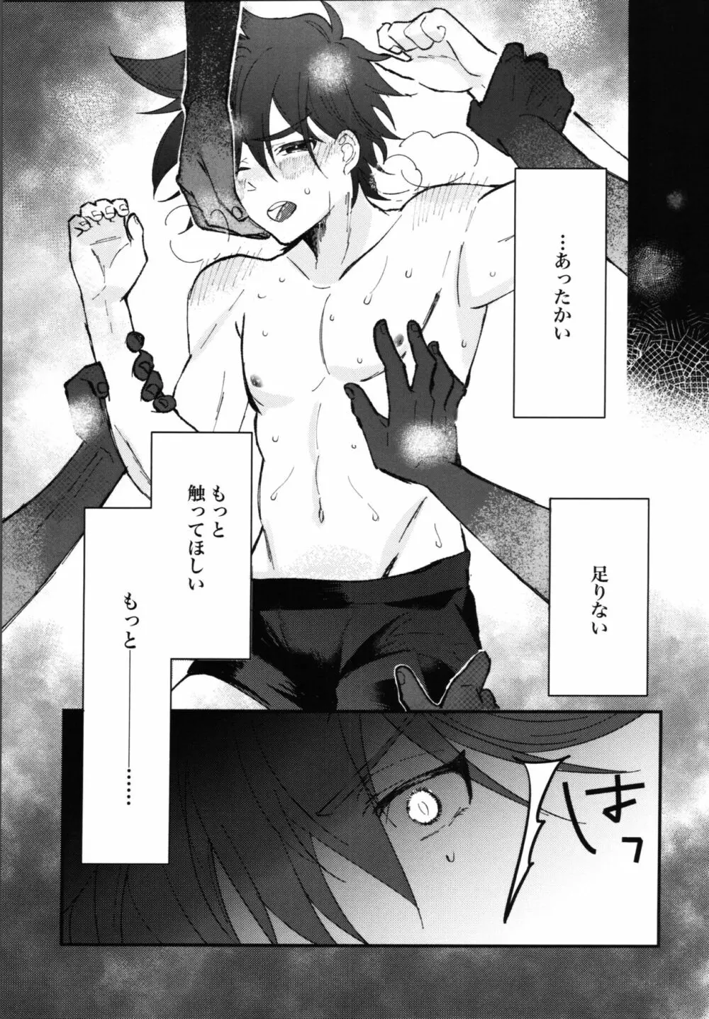 君の寝顔に恋してる Page.2