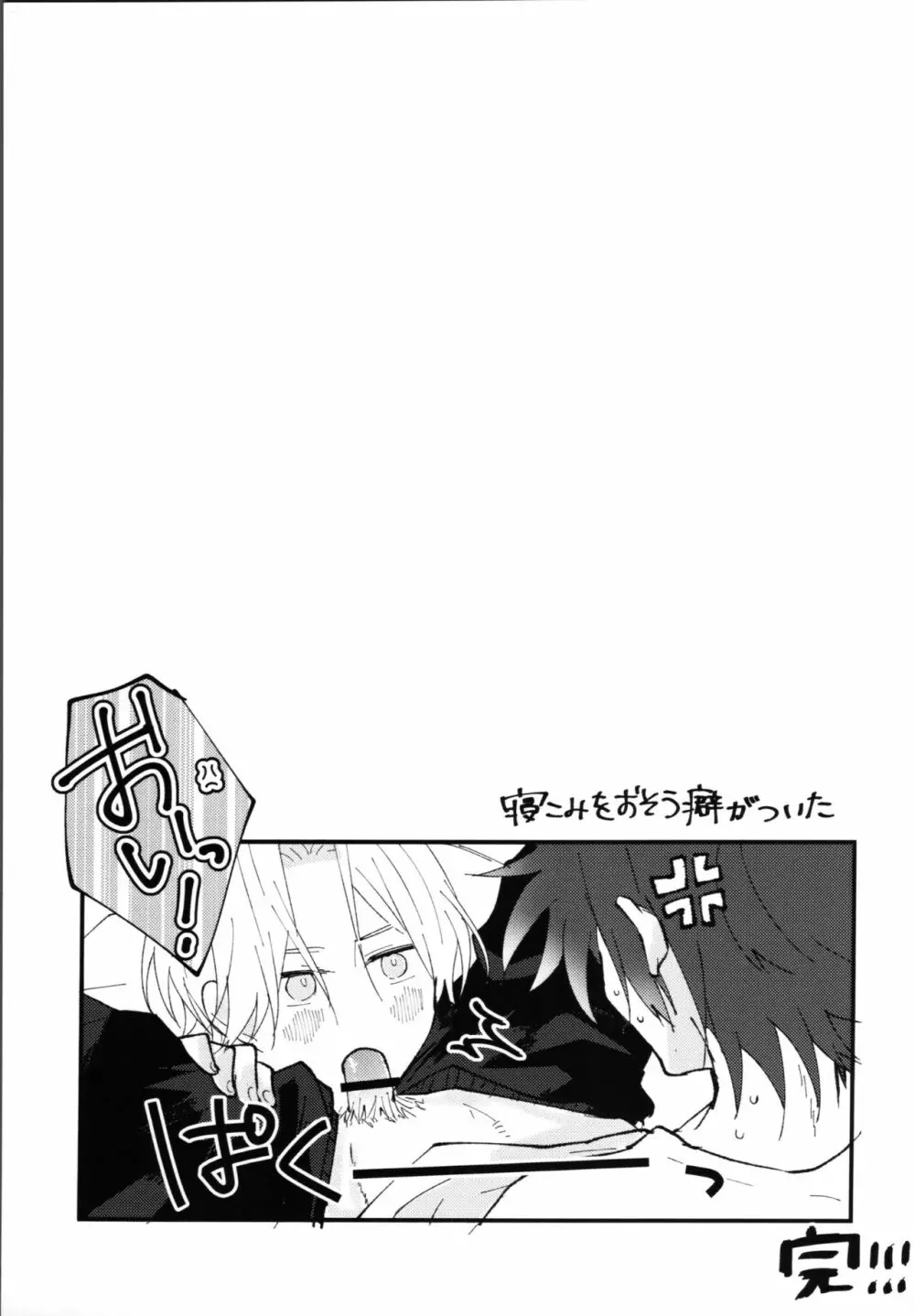 君の寝顔に恋してる Page.20