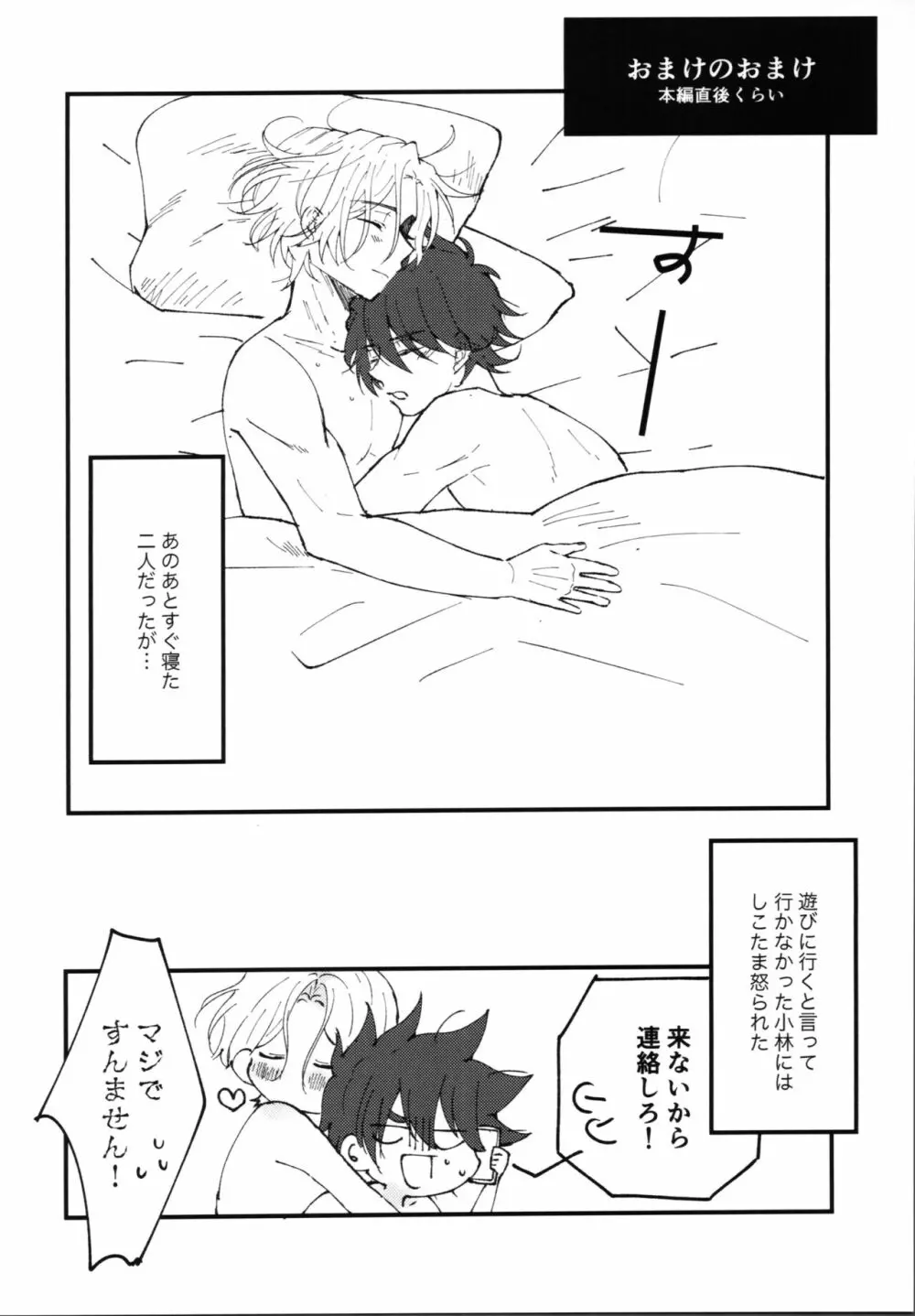 君の寝顔に恋してる Page.21