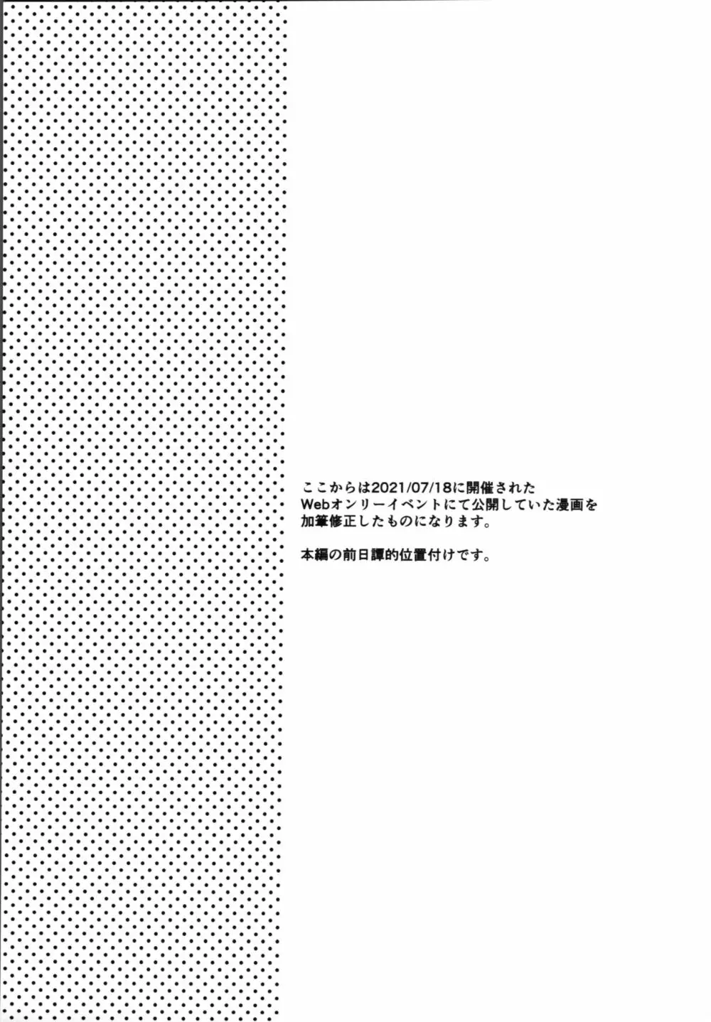 君の寝顔に恋してる Page.22