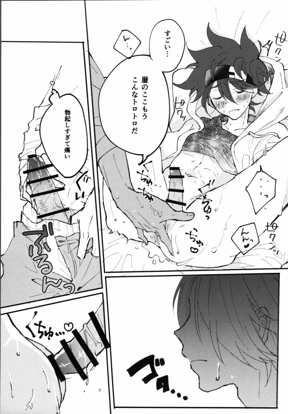 君の寝顔に恋してる Page.26