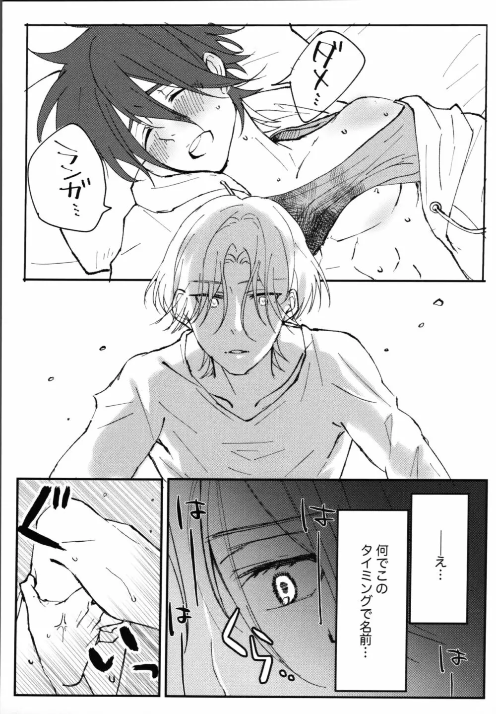 君の寝顔に恋してる Page.28