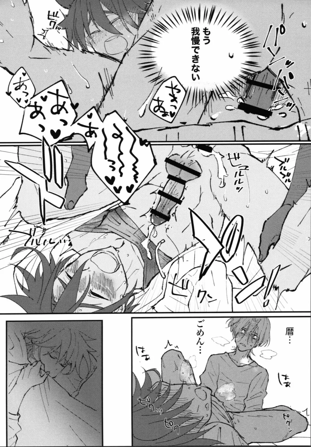 君の寝顔に恋してる Page.29