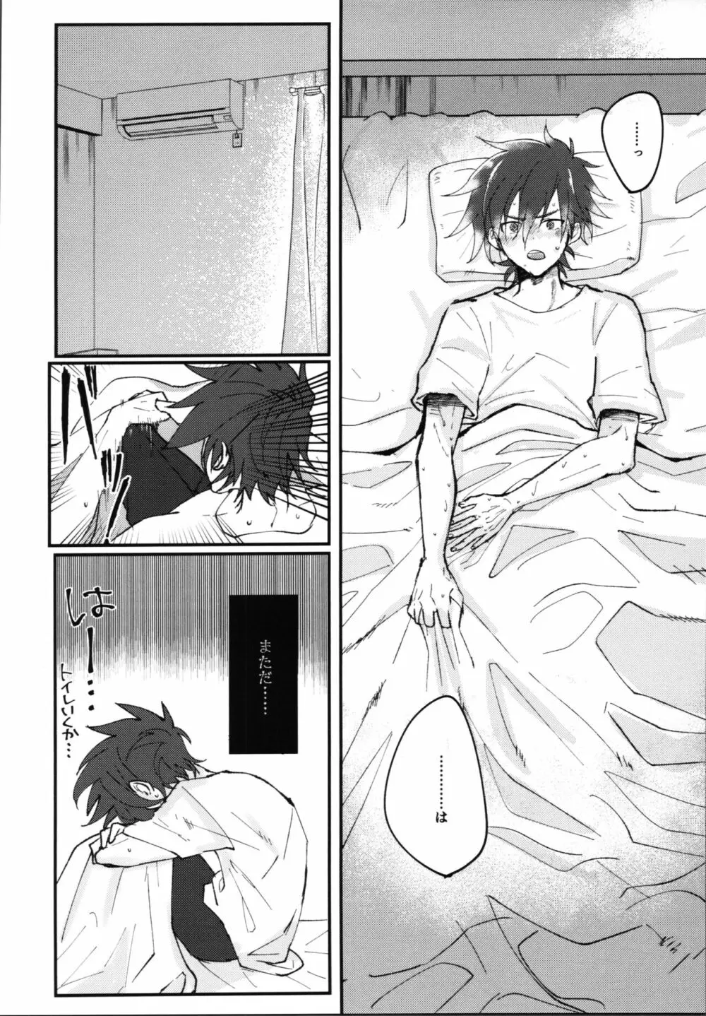 君の寝顔に恋してる Page.3