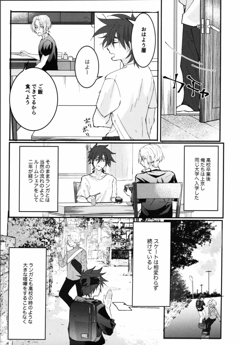 君の寝顔に恋してる Page.4