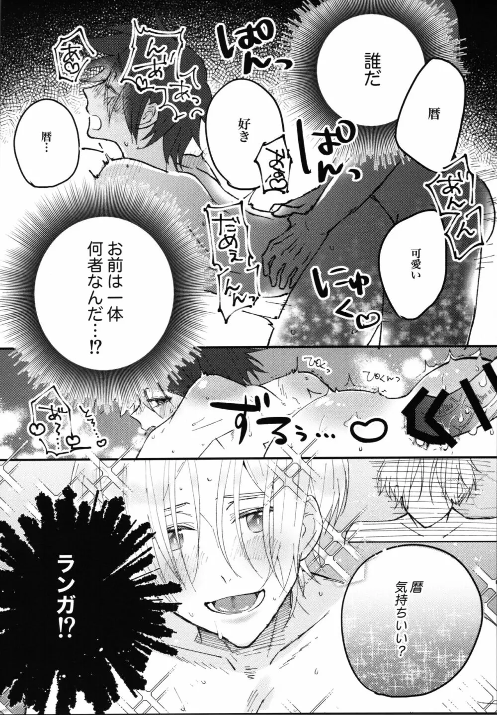 君の寝顔に恋してる Page.7
