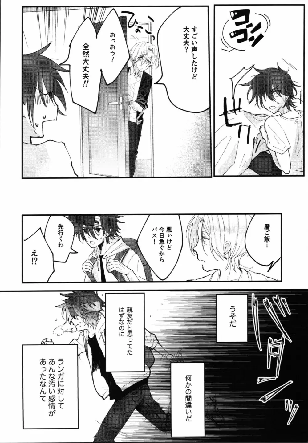 君の寝顔に恋してる Page.9