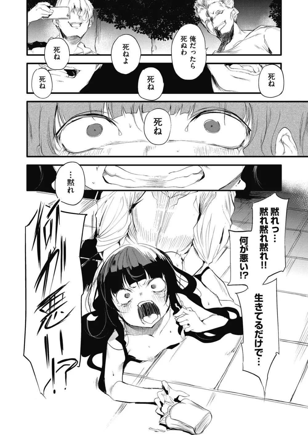 新芽取り Page.198