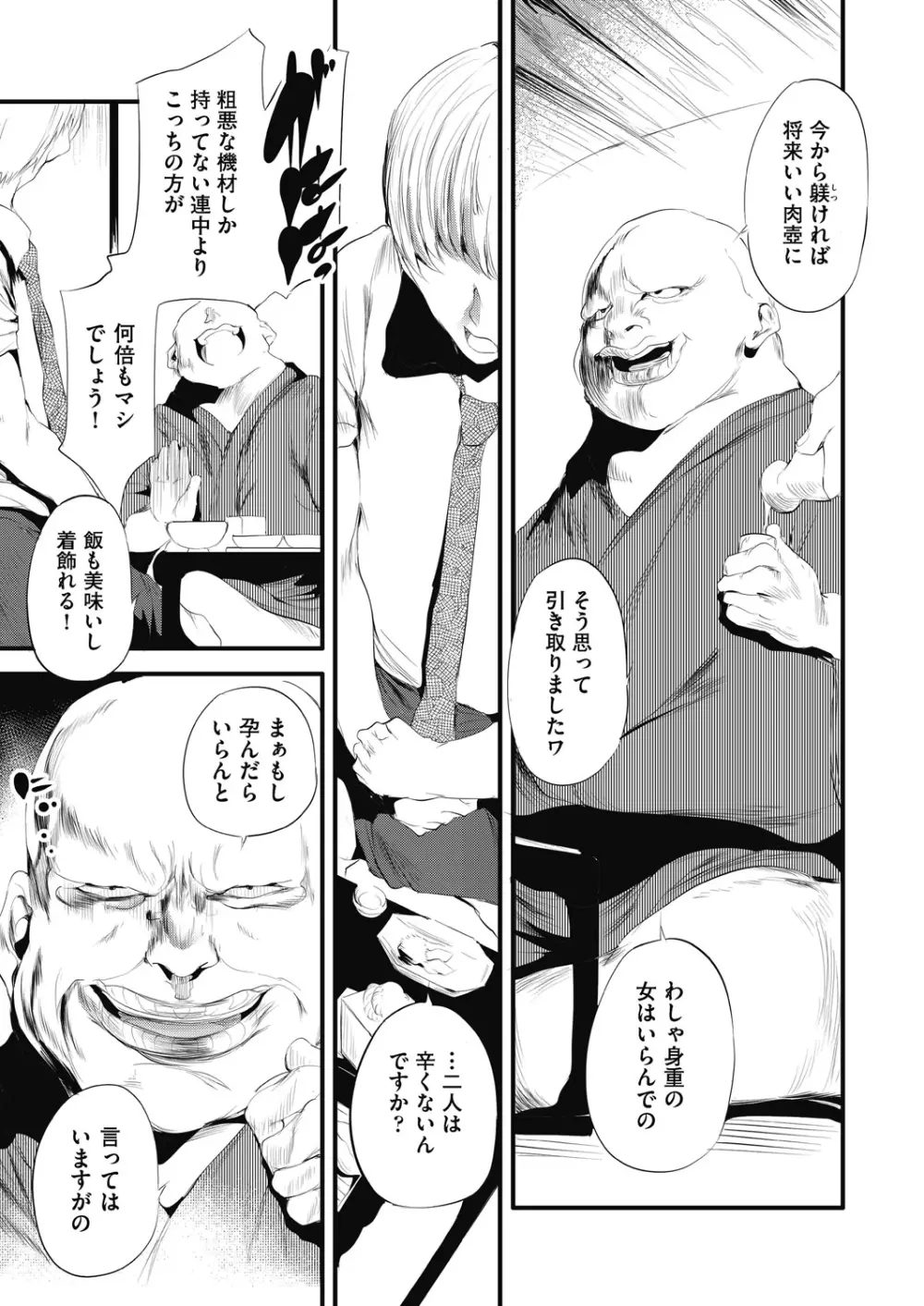 新芽取り Page.27