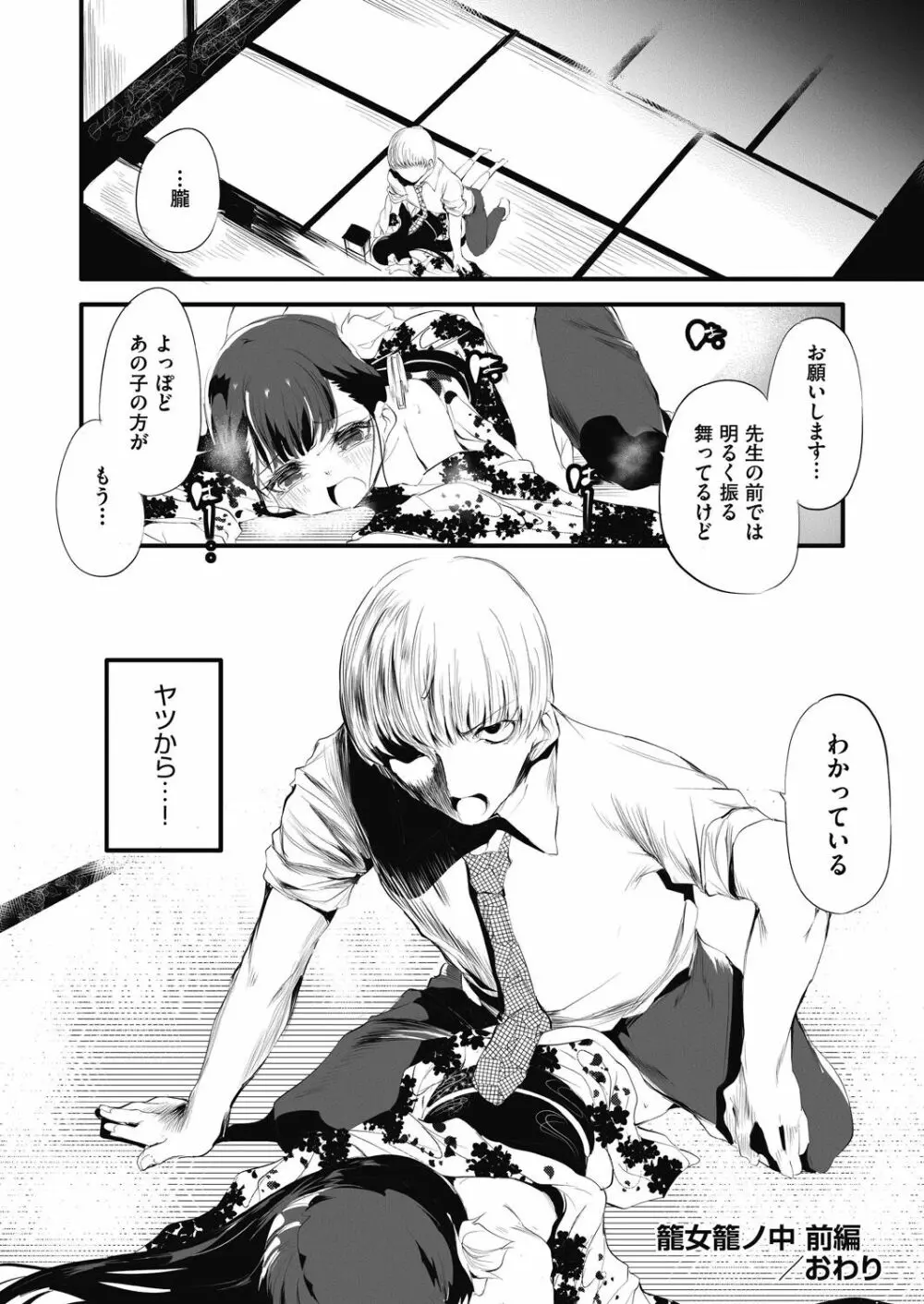 新芽取り Page.32