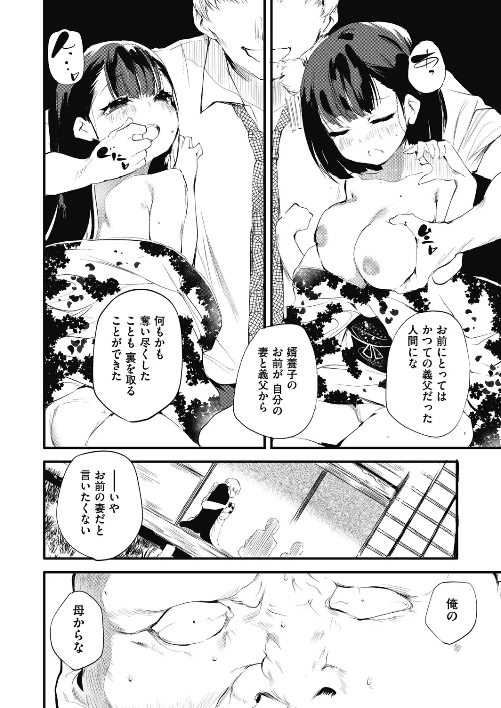 新芽取り Page.44