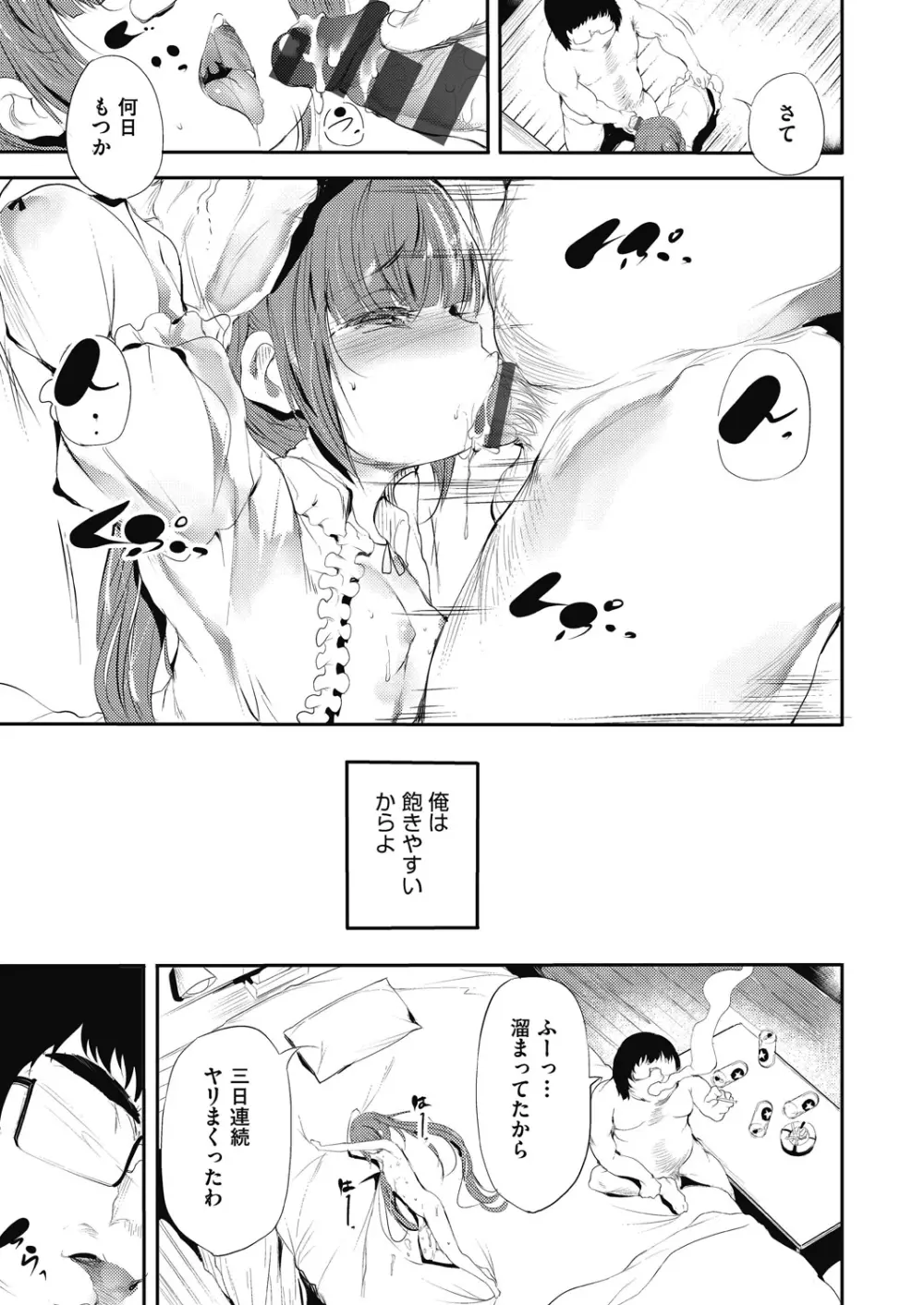 新芽取り Page.67