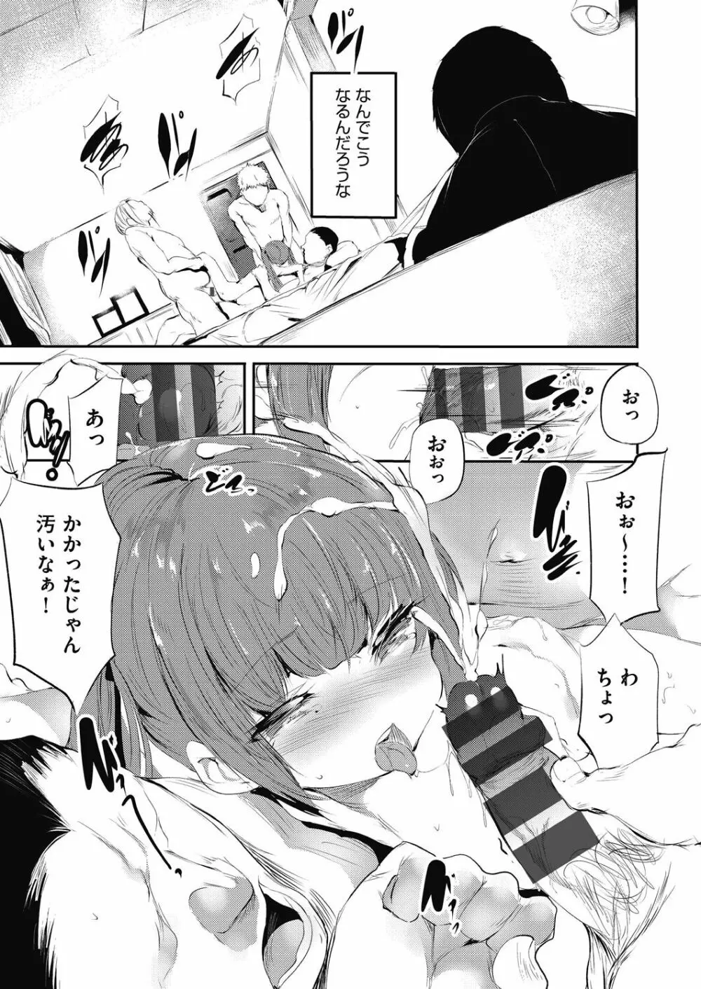 新芽取り Page.83