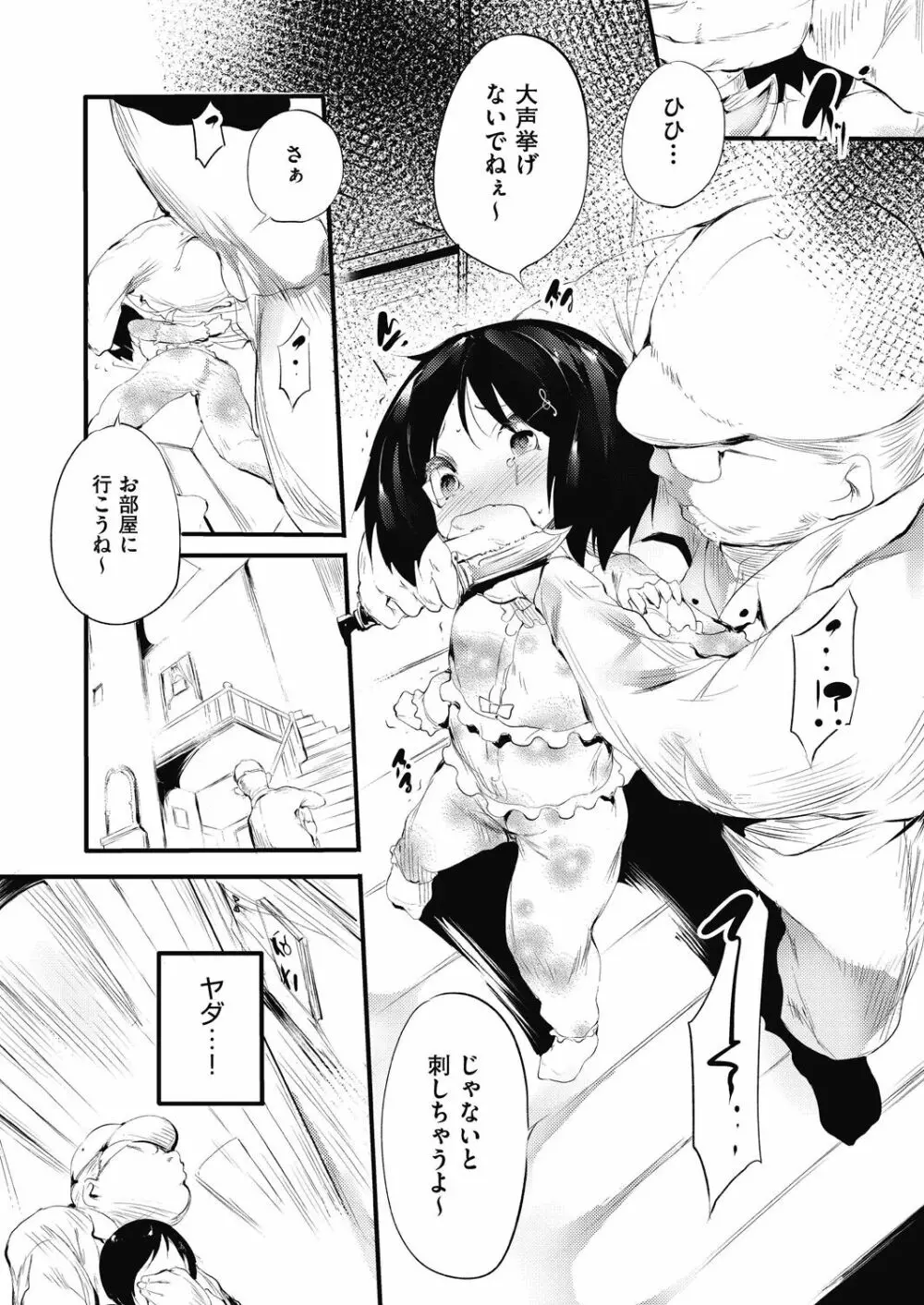 新芽取り Page.92