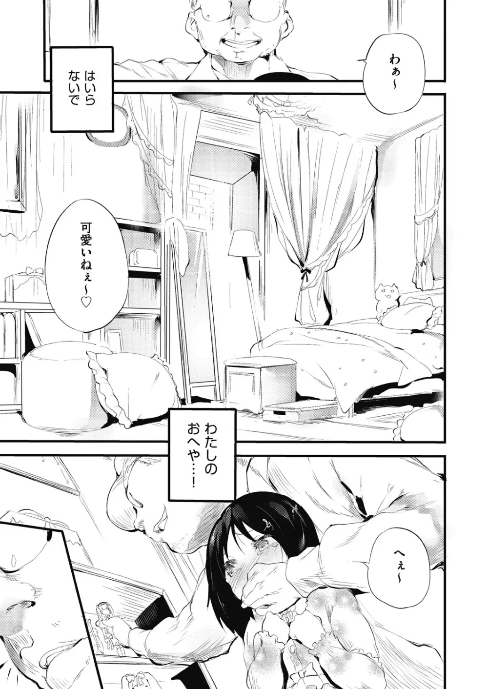 新芽取り Page.93