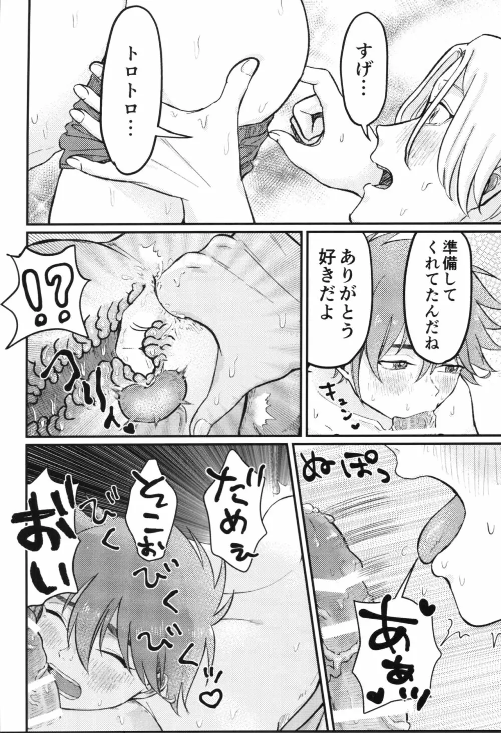 キャン式！極意の神テクマッサージ術 Page.25